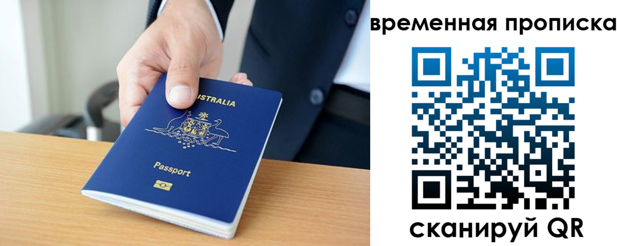 временная прописка в Черняховске
