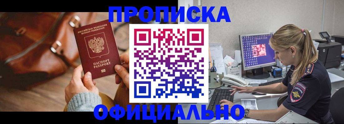 прописка штамп в Черняховске