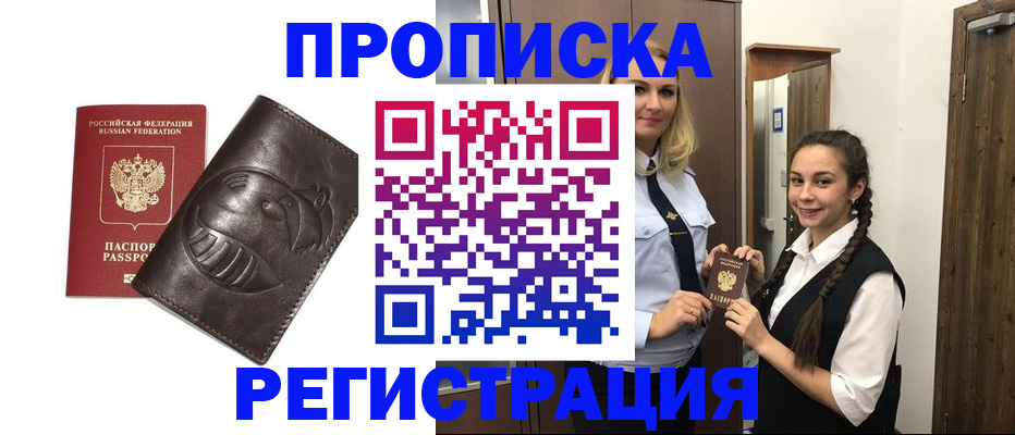 прописка паспорт в Черняховске