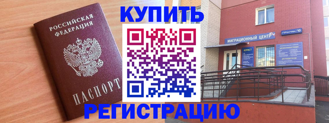временная прописка в Черняховске